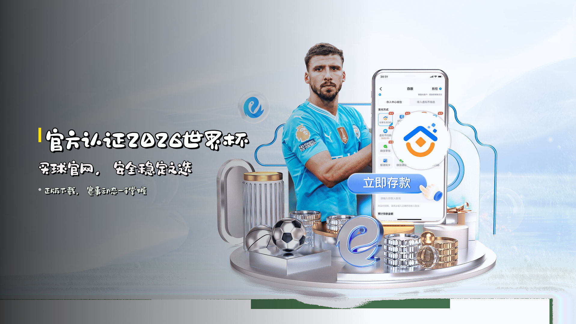 【官方】2026世界杯买球官网 | 手机版中文正版下载